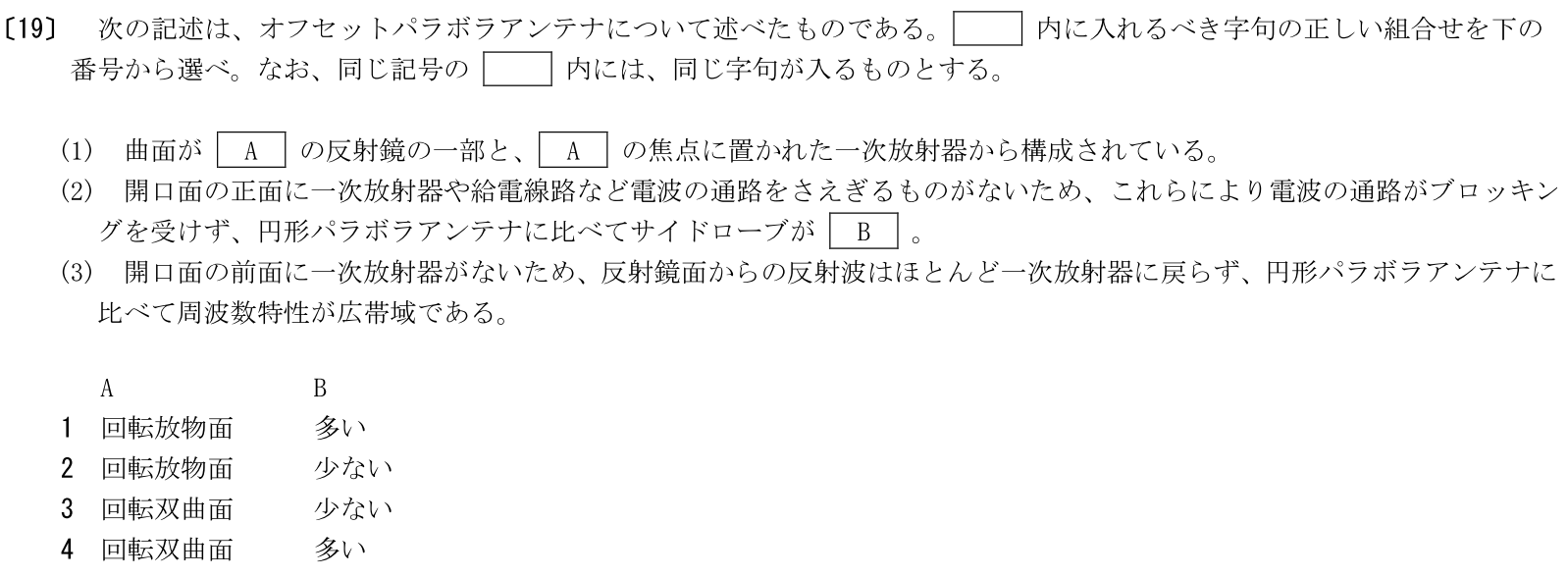 一陸特工学令和6年10月期午後[19]